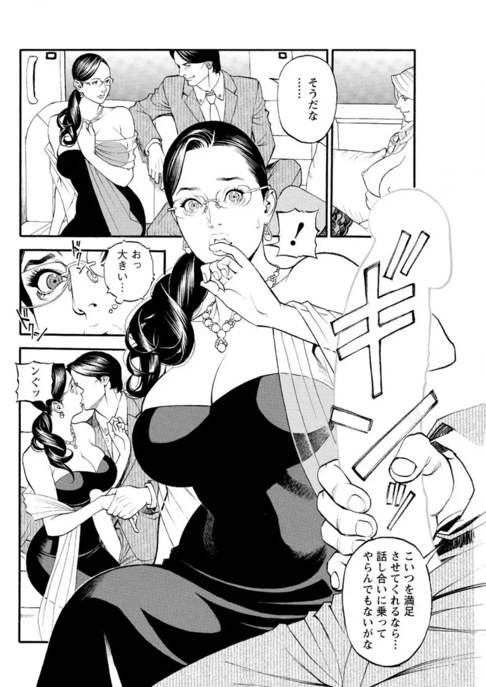 淫Y赤絨毯 第1-9話 Page.122