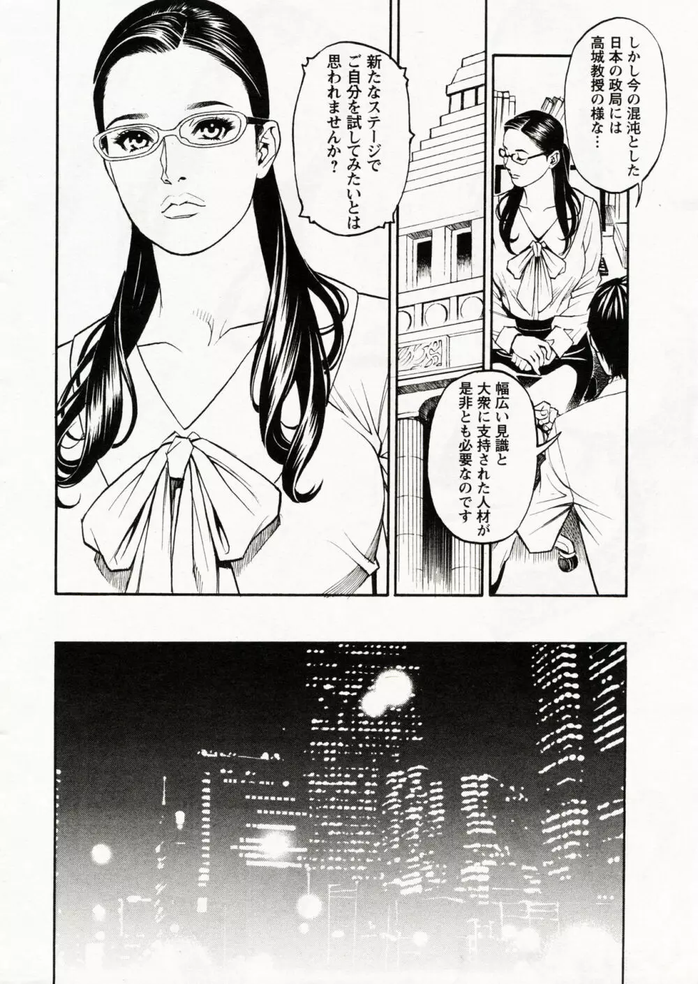 淫Y赤絨毯 第1-9話 Page.8