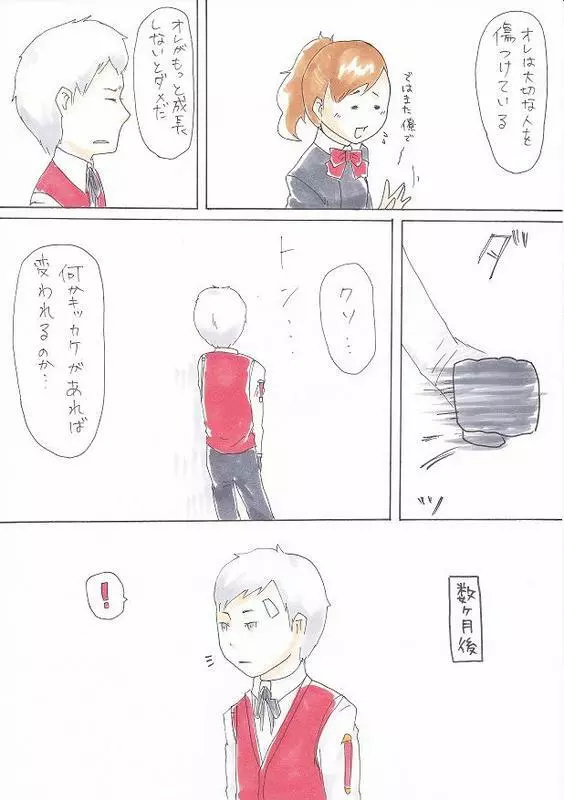 寮で二股したらきっとこうなる Page.2