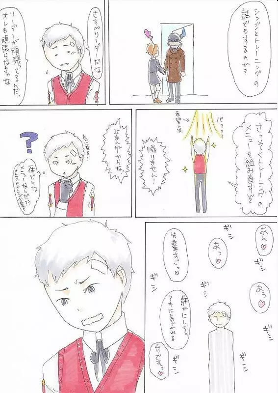 寮で二股したらきっとこうなる Page.3