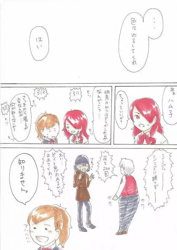 寮で二股したらきっとこうなる Page.6