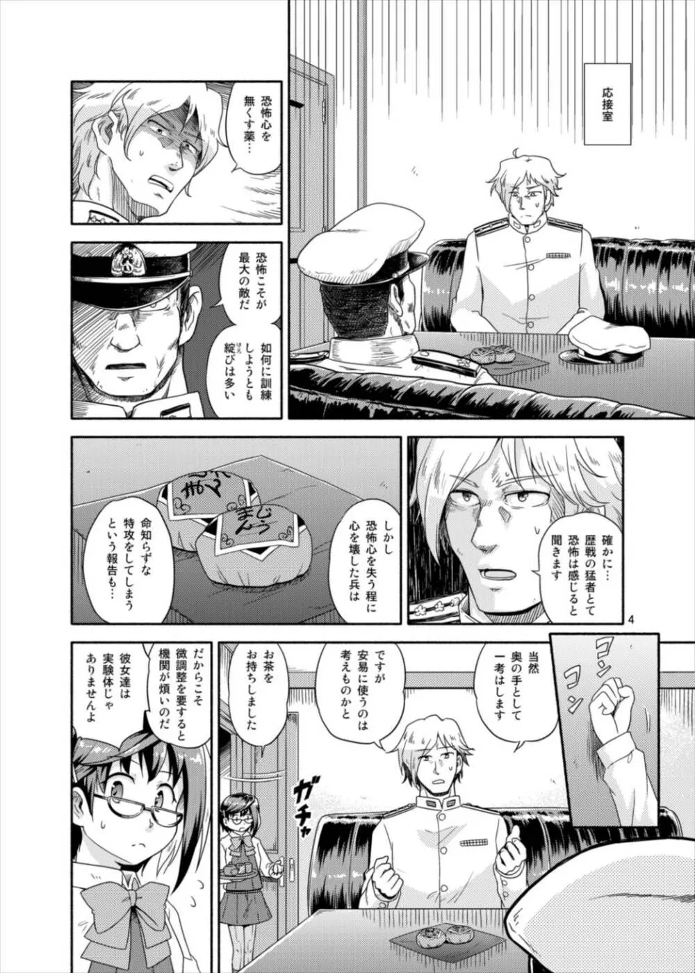 沖波の心内 Page.4