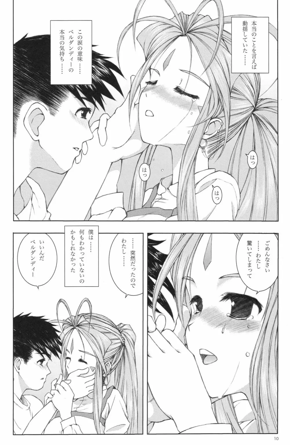 Mellow Goddess Page.9