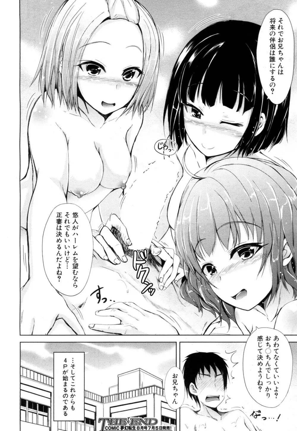 COMIC 夢幻転生 2017年7月号 Page.185