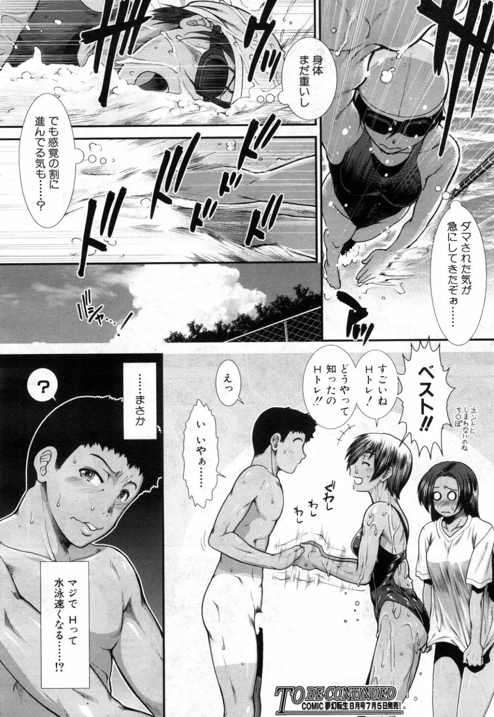 COMIC 夢幻転生 2017年7月号 Page.263