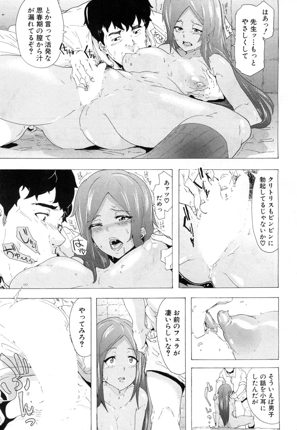 COMIC 夢幻転生 2017年7月号 Page.302