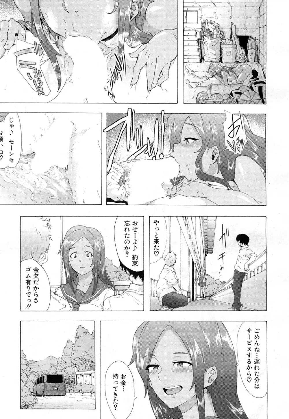 COMIC 夢幻転生 2017年7月号 Page.316
