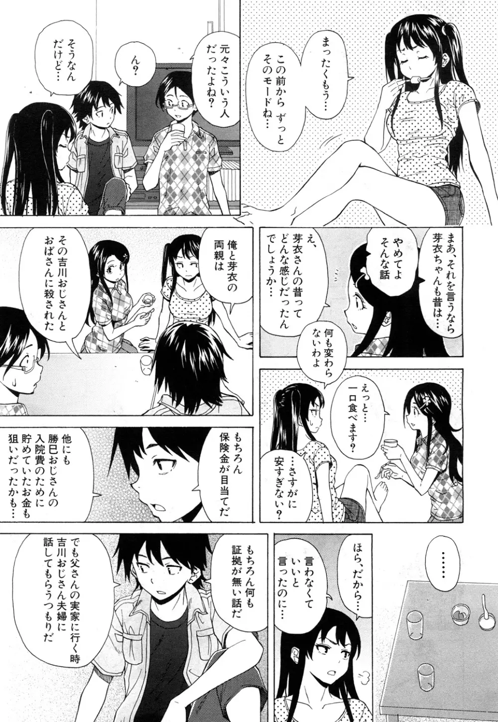 COMIC 夢幻転生 2017年7月号 Page.332