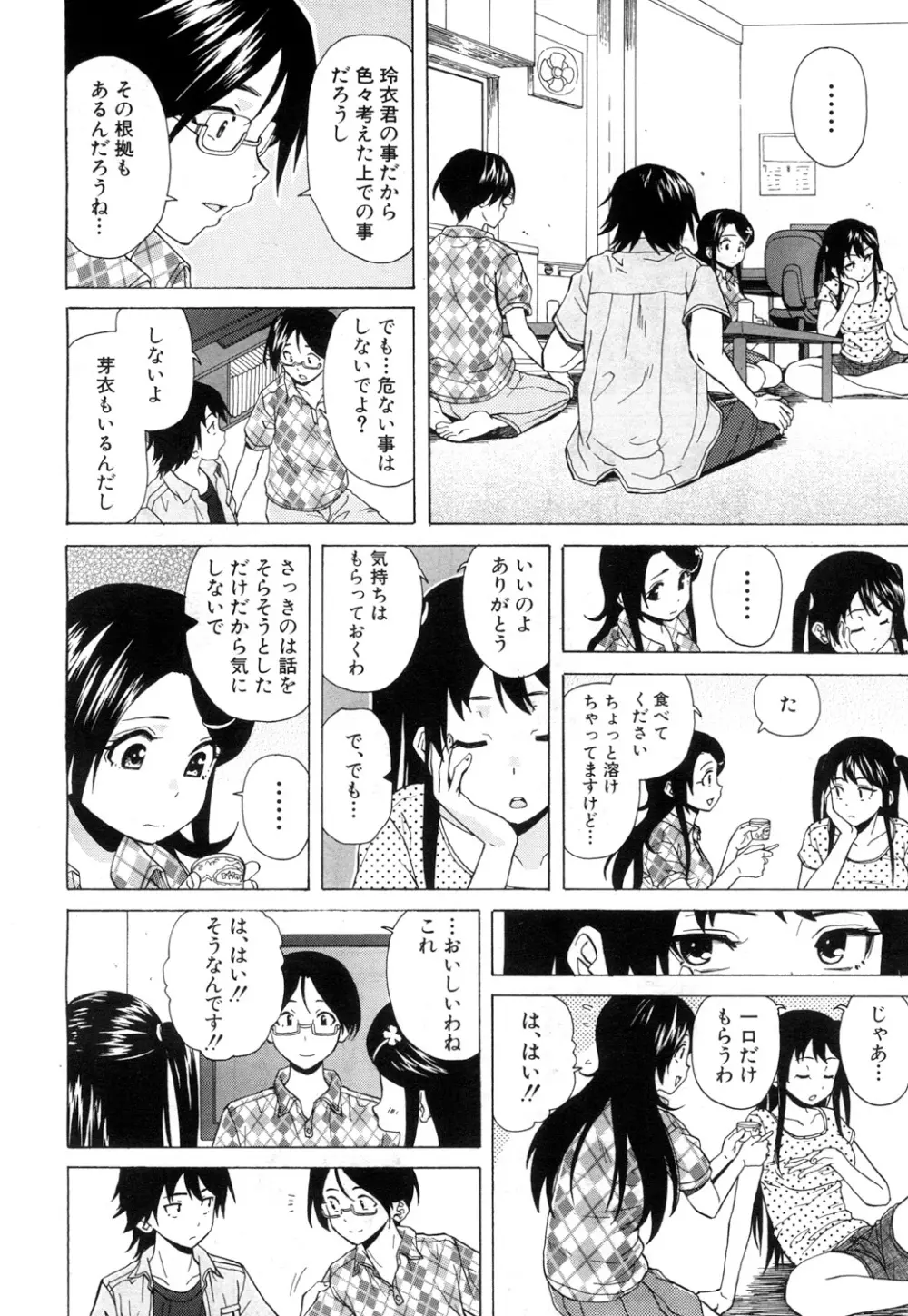 COMIC 夢幻転生 2017年7月号 Page.333