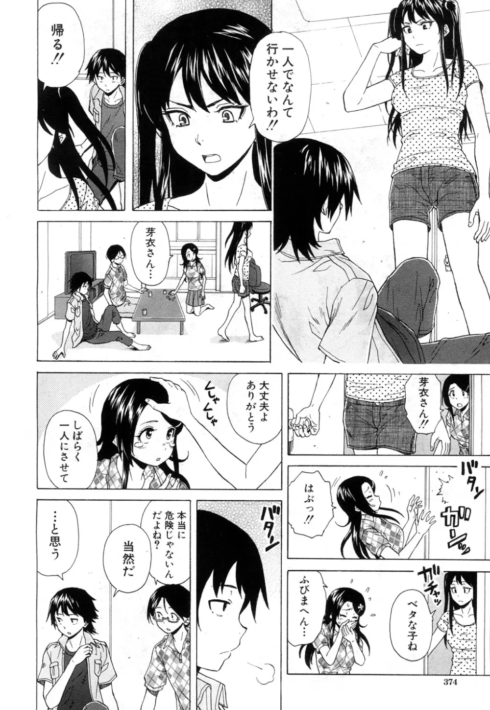 COMIC 夢幻転生 2017年7月号 Page.335