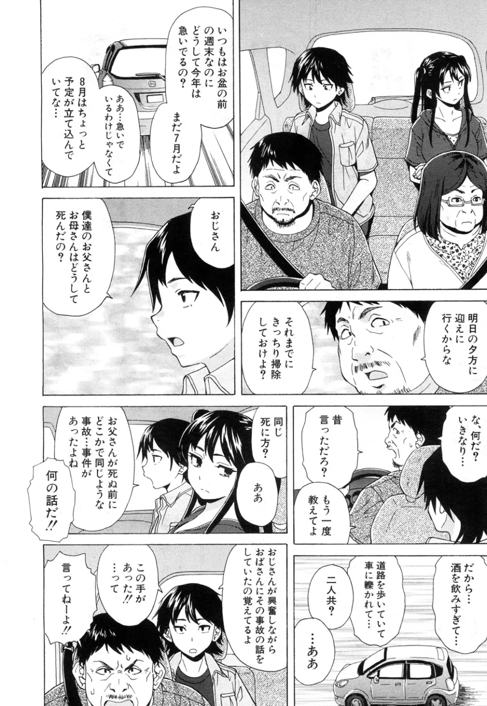 COMIC 夢幻転生 2017年7月号 Page.337