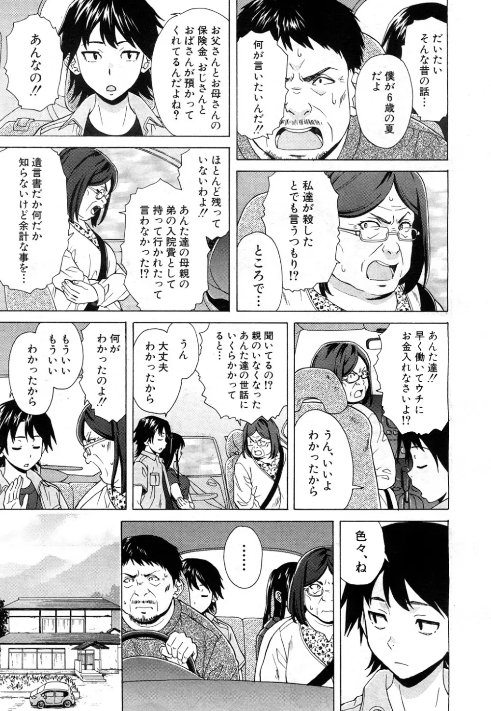 COMIC 夢幻転生 2017年7月号 Page.338
