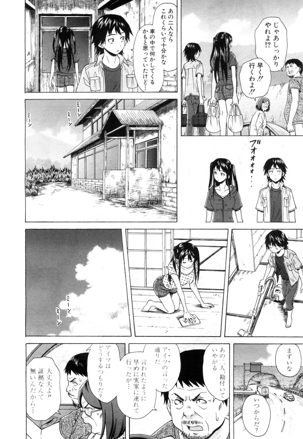 COMIC 夢幻転生 2017年7月号 Page.339