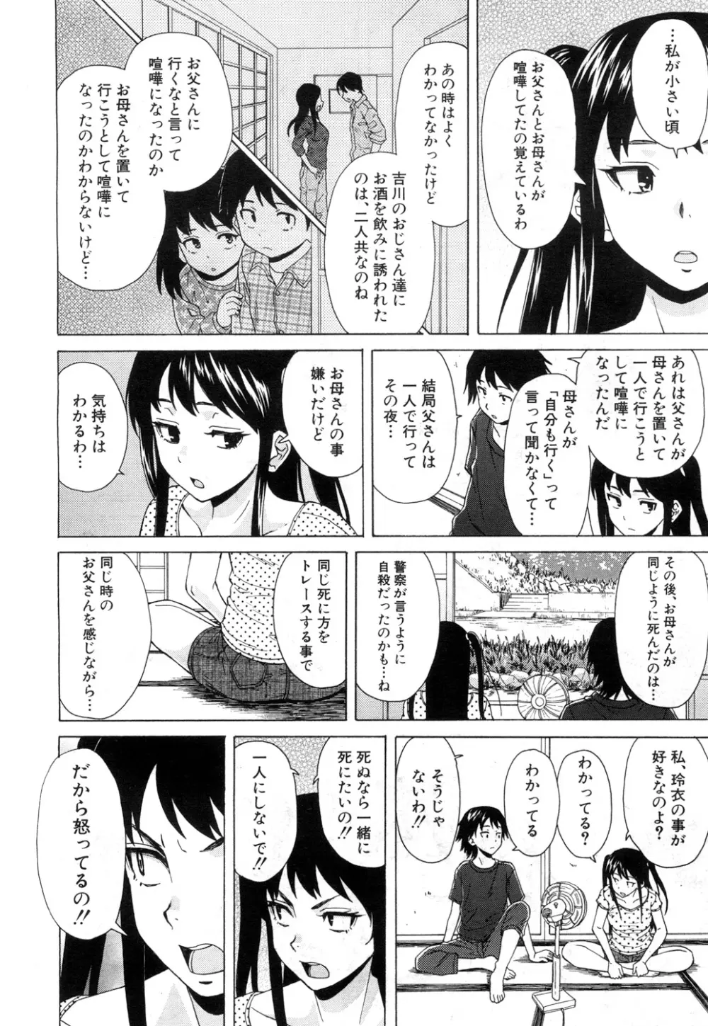 COMIC 夢幻転生 2017年7月号 Page.341