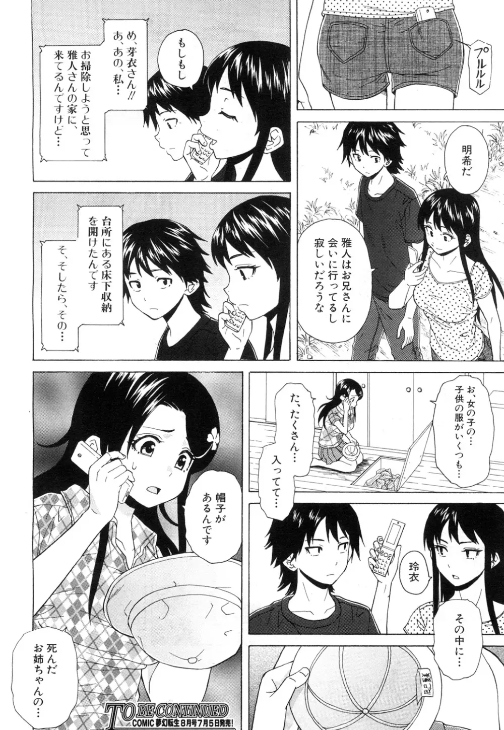 COMIC 夢幻転生 2017年7月号 Page.357