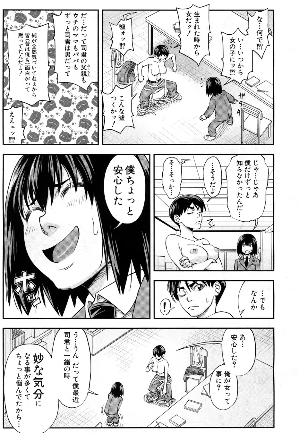 COMIC 夢幻転生 2017年7月号 Page.366