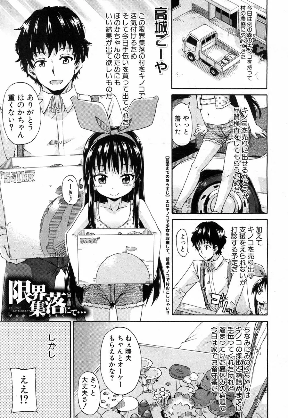 COMIC 夢幻転生 2017年7月号 Page.388