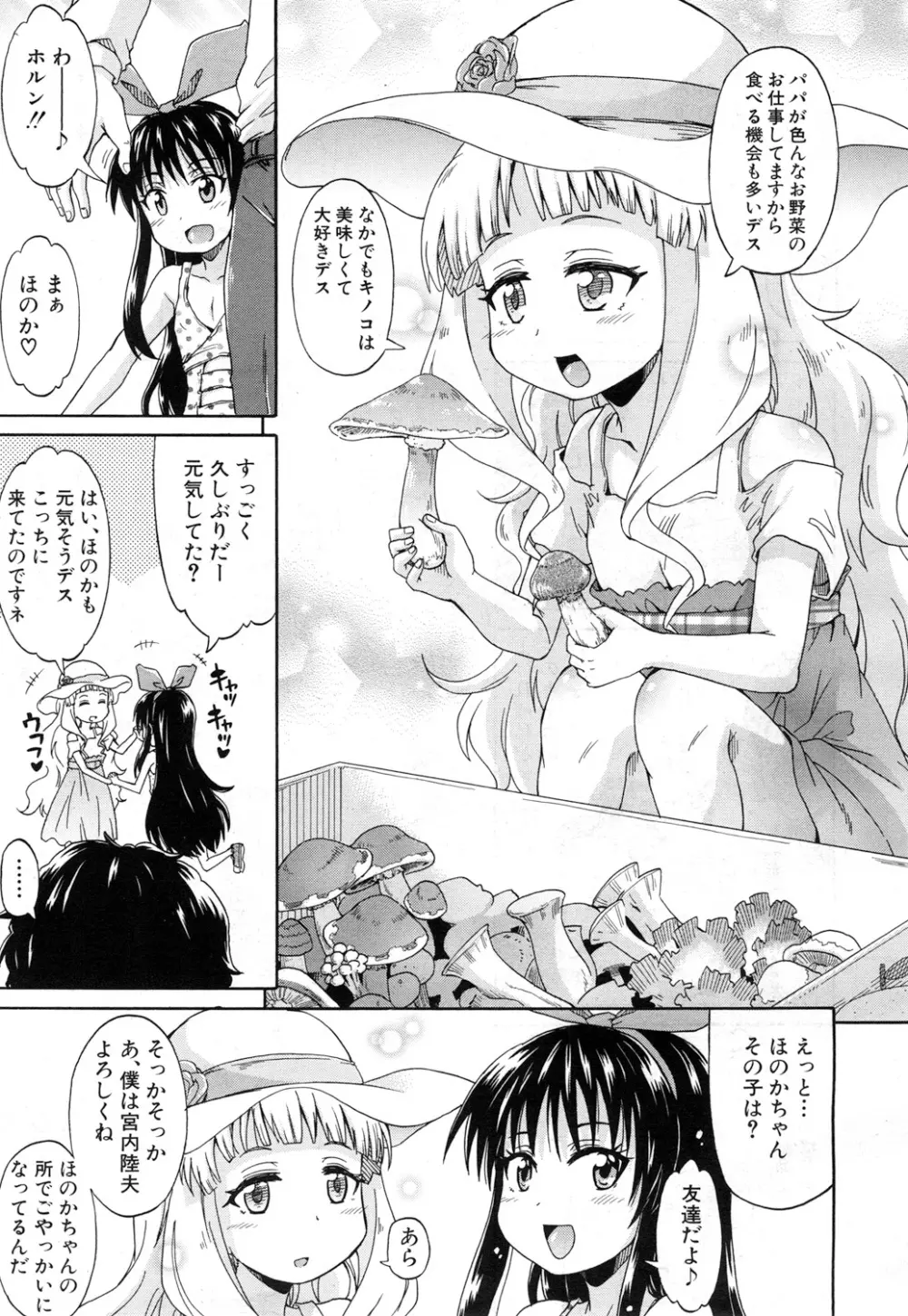COMIC 夢幻転生 2017年7月号 Page.390