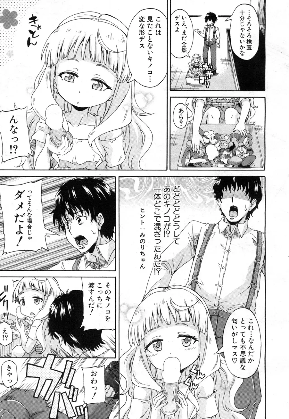 COMIC 夢幻転生 2017年7月号 Page.394