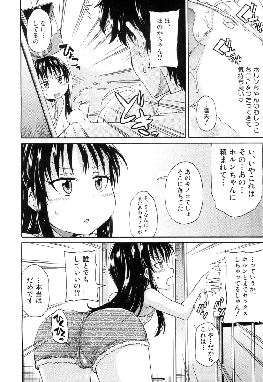 COMIC 夢幻転生 2017年7月号 Page.407