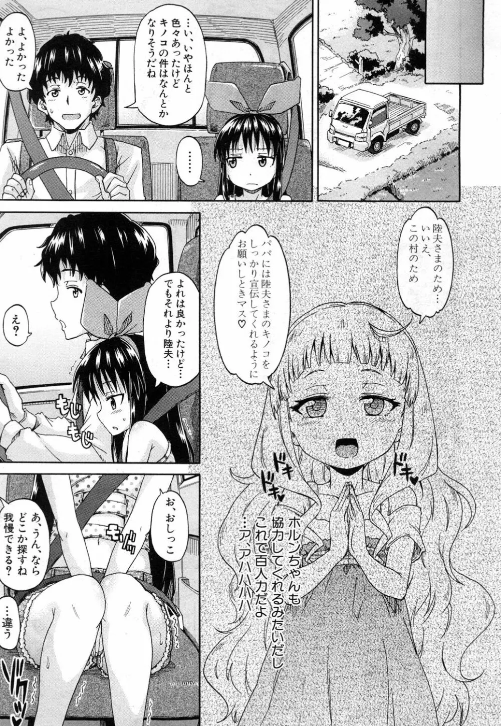 COMIC 夢幻転生 2017年7月号 Page.424