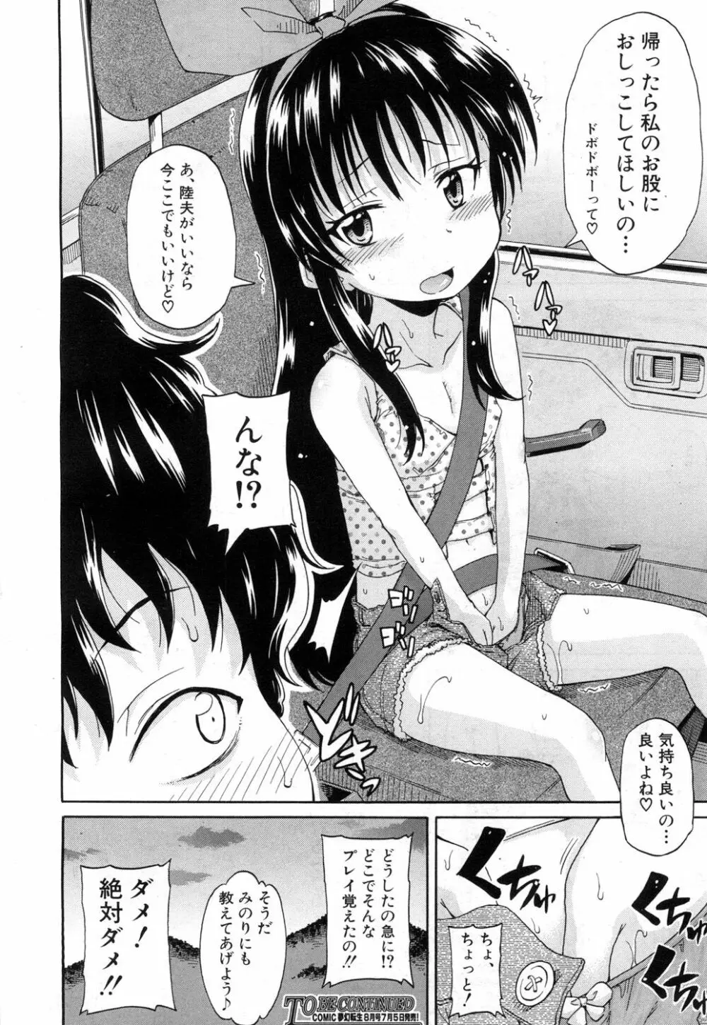 COMIC 夢幻転生 2017年7月号 Page.425