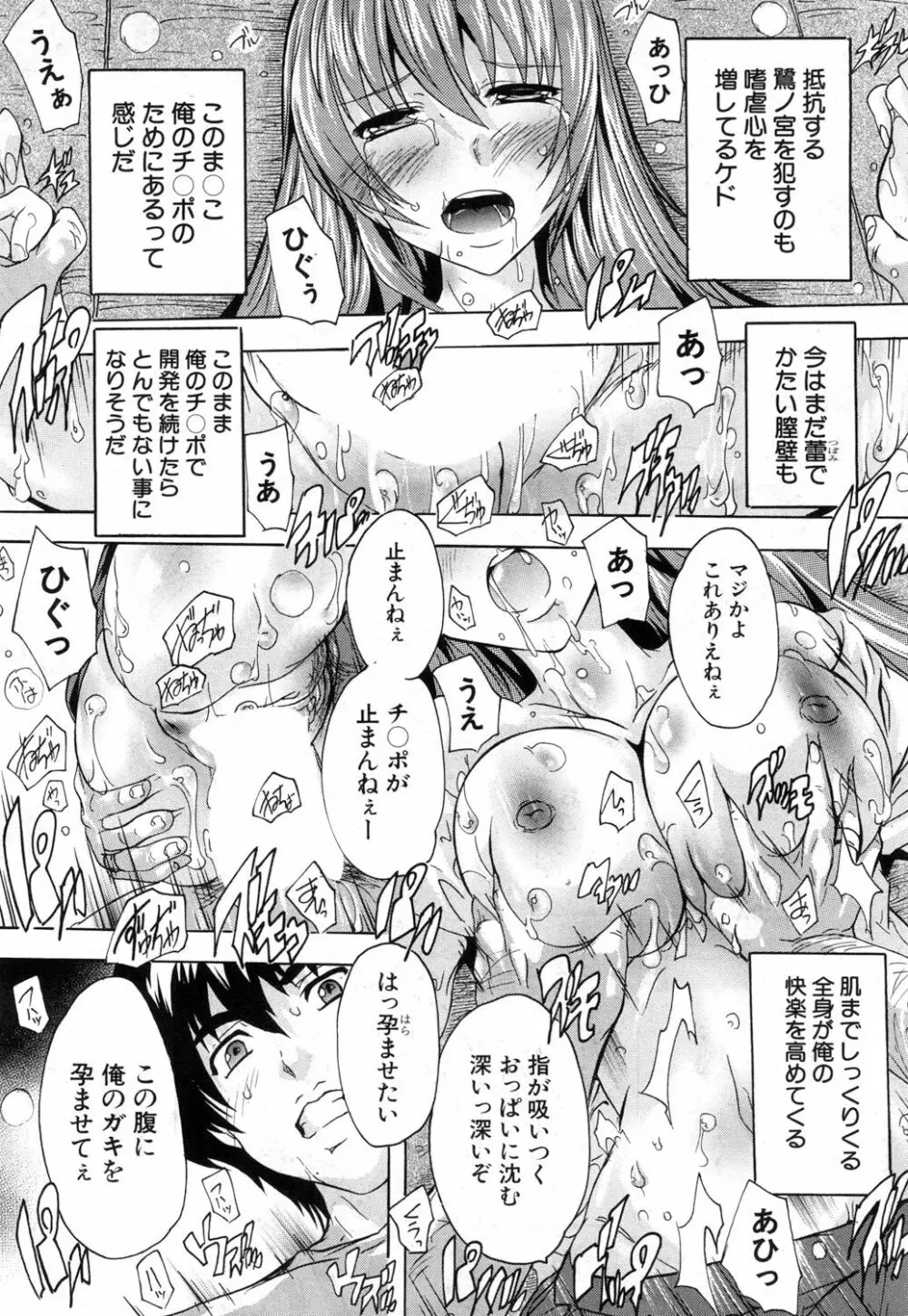 COMIC 夢幻転生 2017年7月号 Page.473