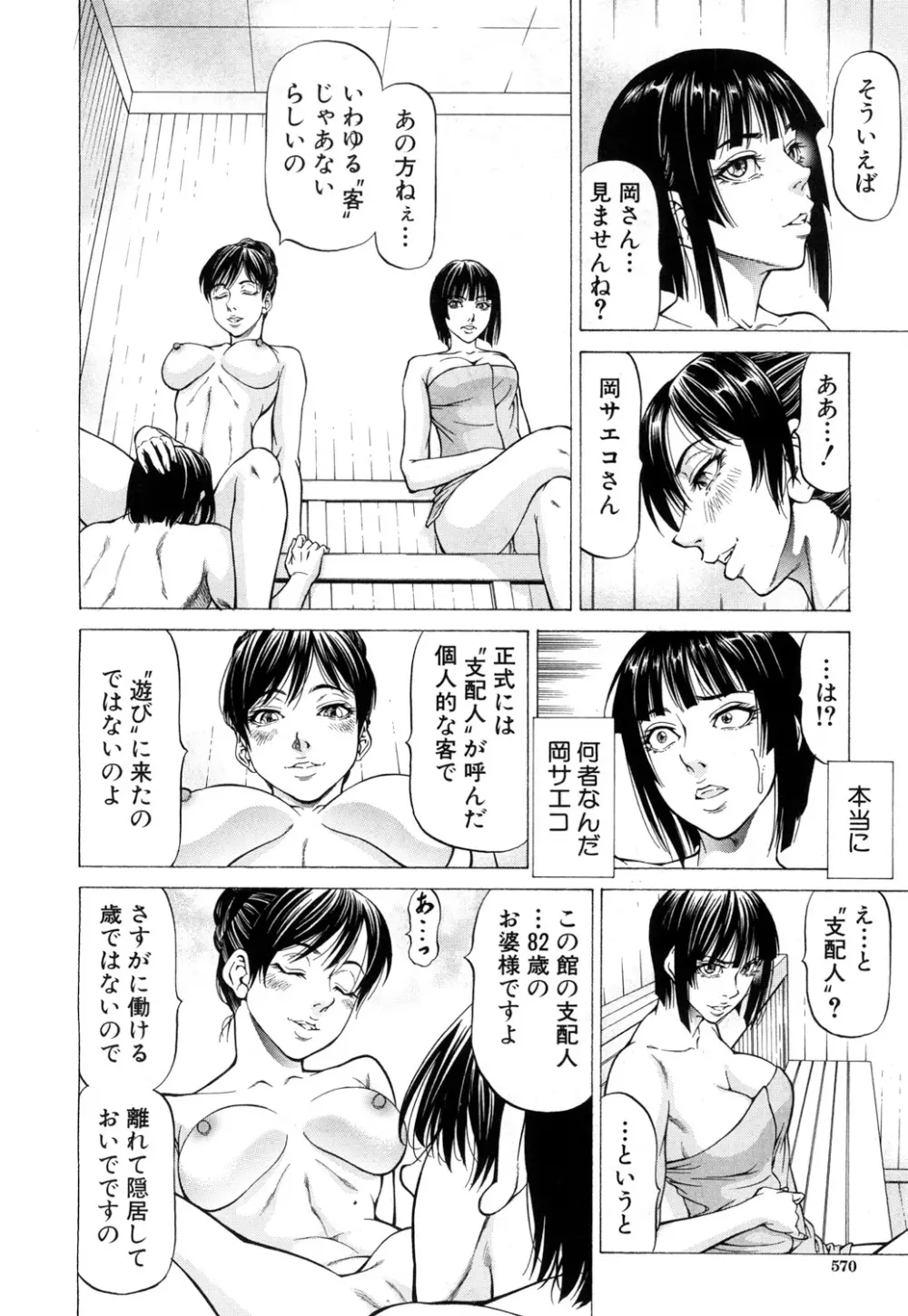 COMIC 夢幻転生 2017年7月号 Page.509