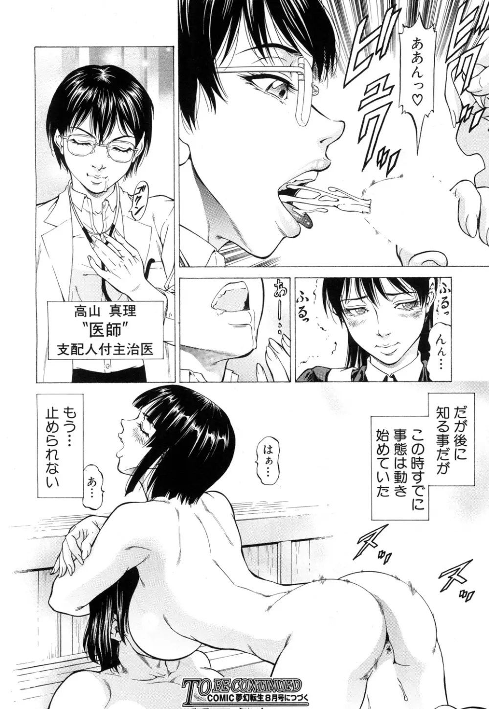 COMIC 夢幻転生 2017年7月号 Page.521