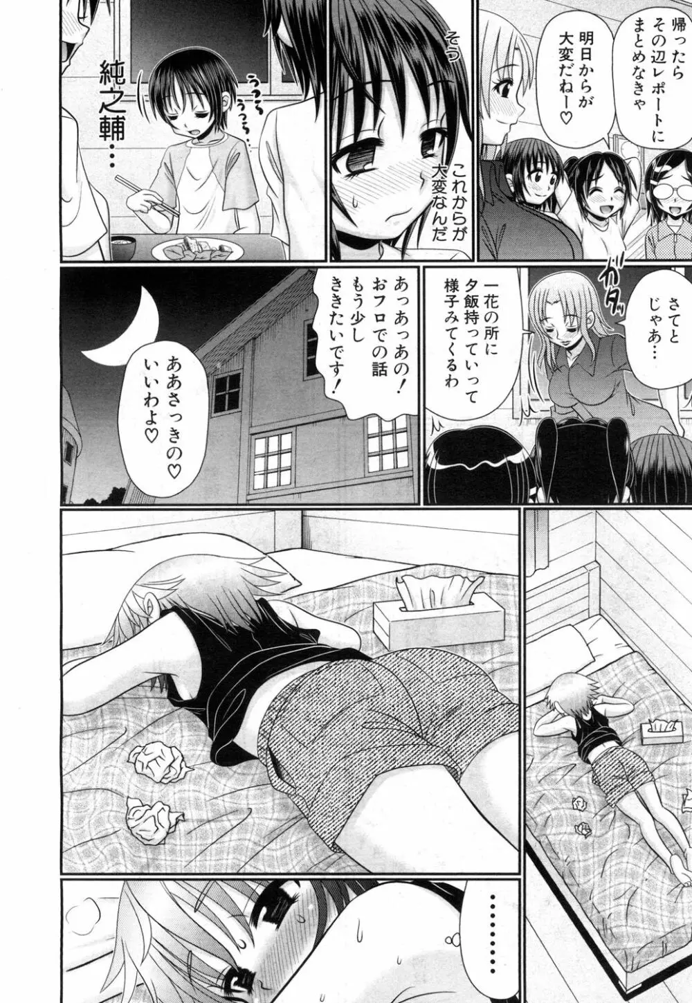 COMIC 夢幻転生 2017年7月号 Page.539
