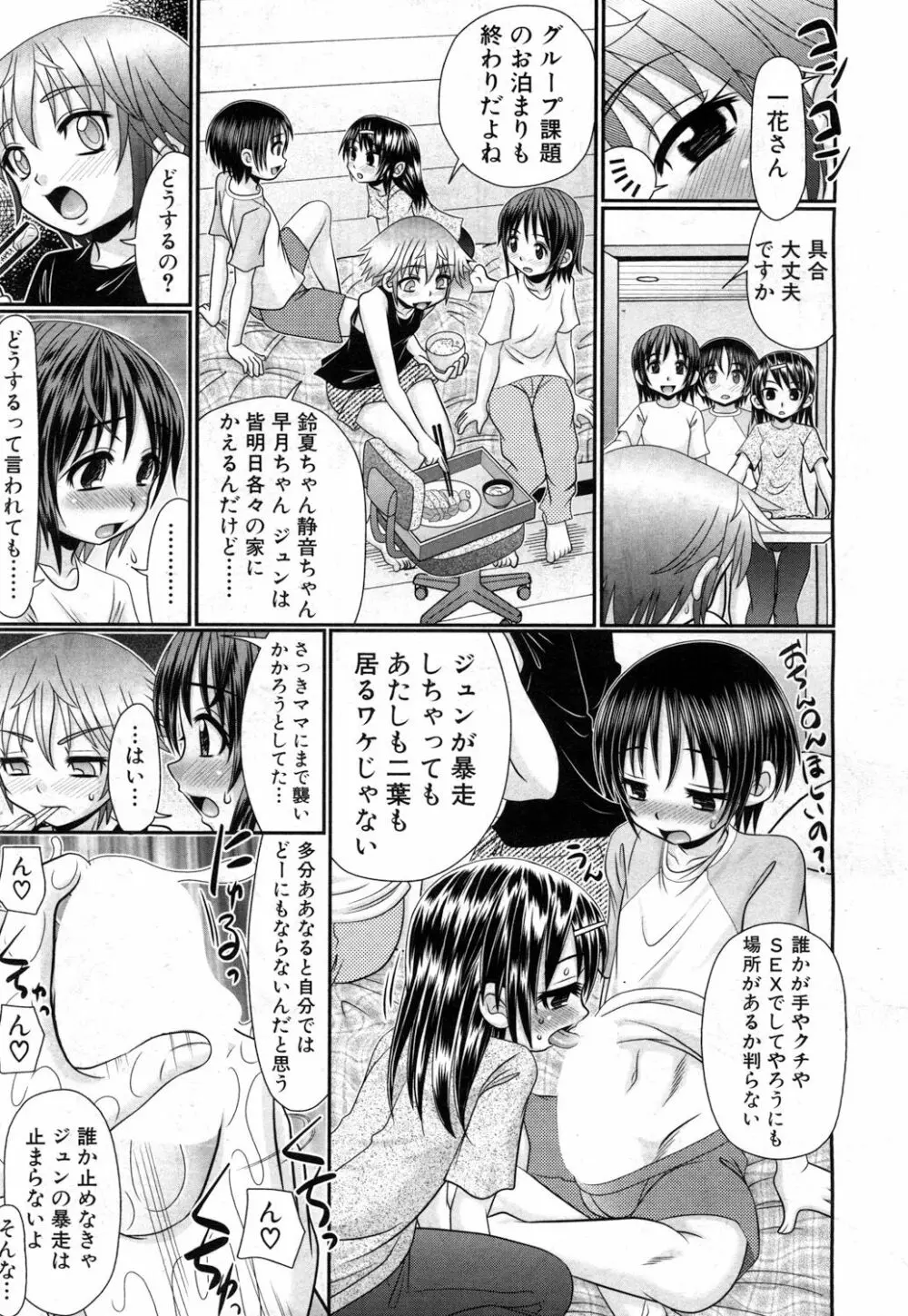 COMIC 夢幻転生 2017年7月号 Page.540