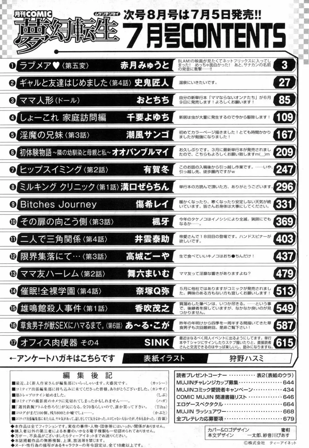 COMIC 夢幻転生 2017年7月号 Page.574