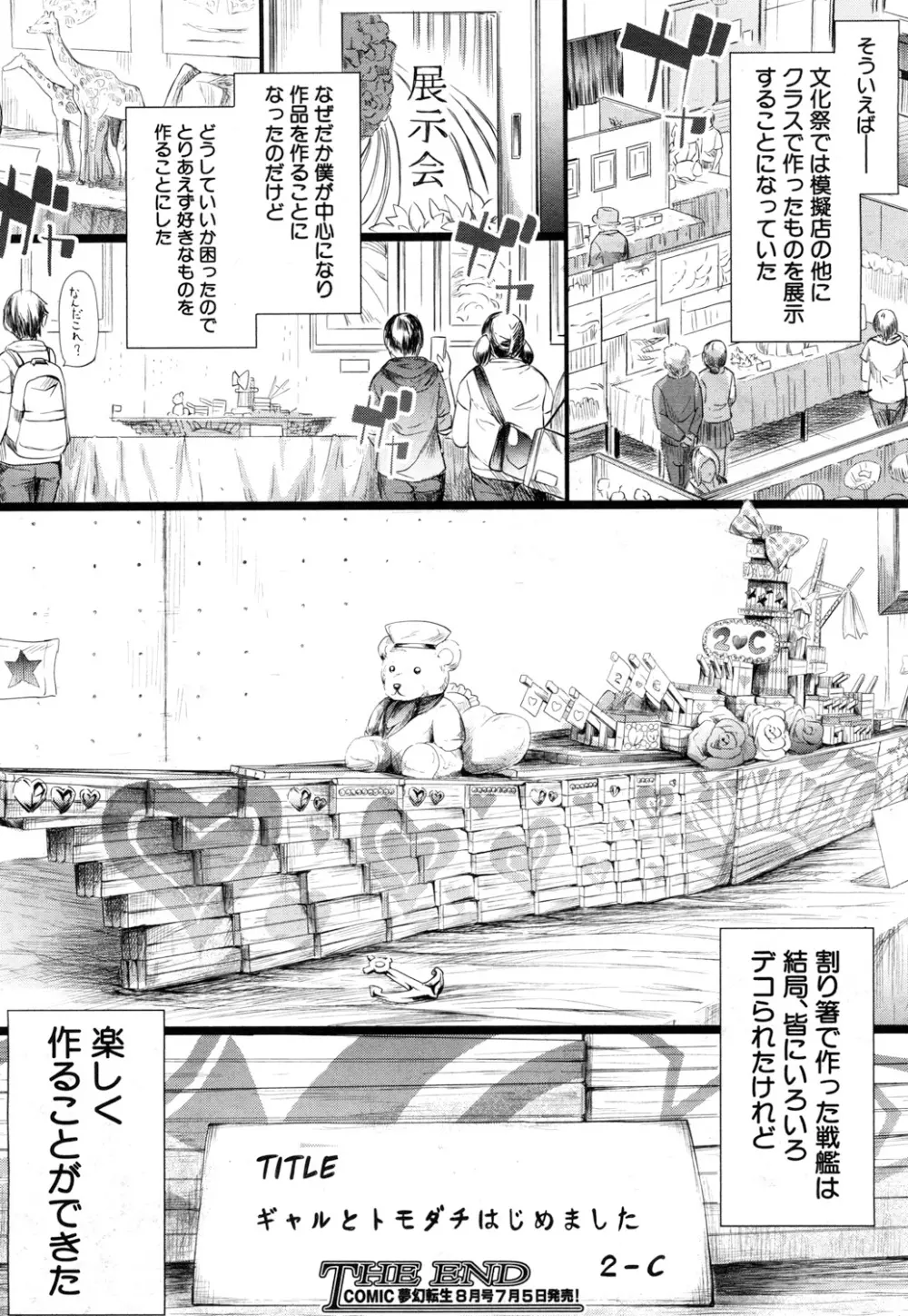 COMIC 夢幻転生 2017年7月号 Page.75