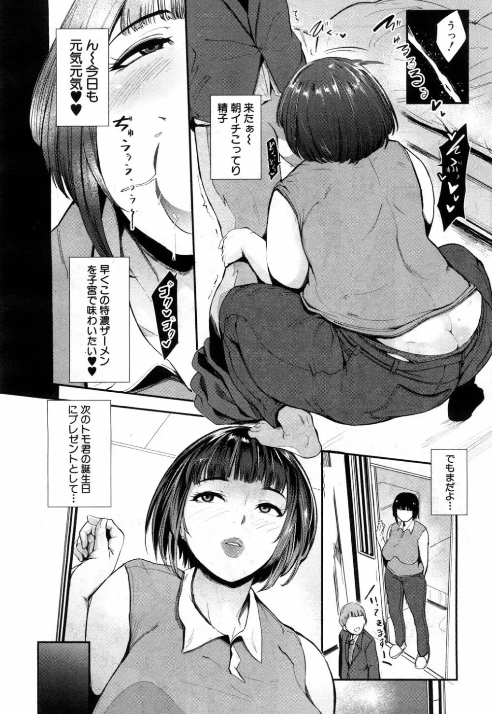 COMIC 夢幻転生 2017年7月号 Page.79