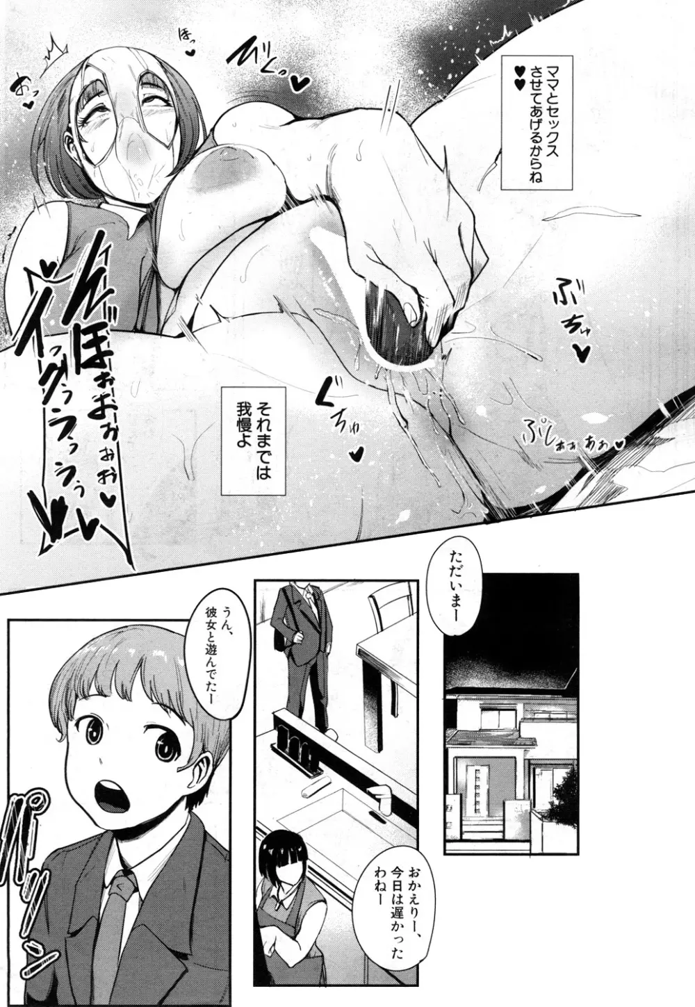 COMIC 夢幻転生 2017年7月号 Page.80