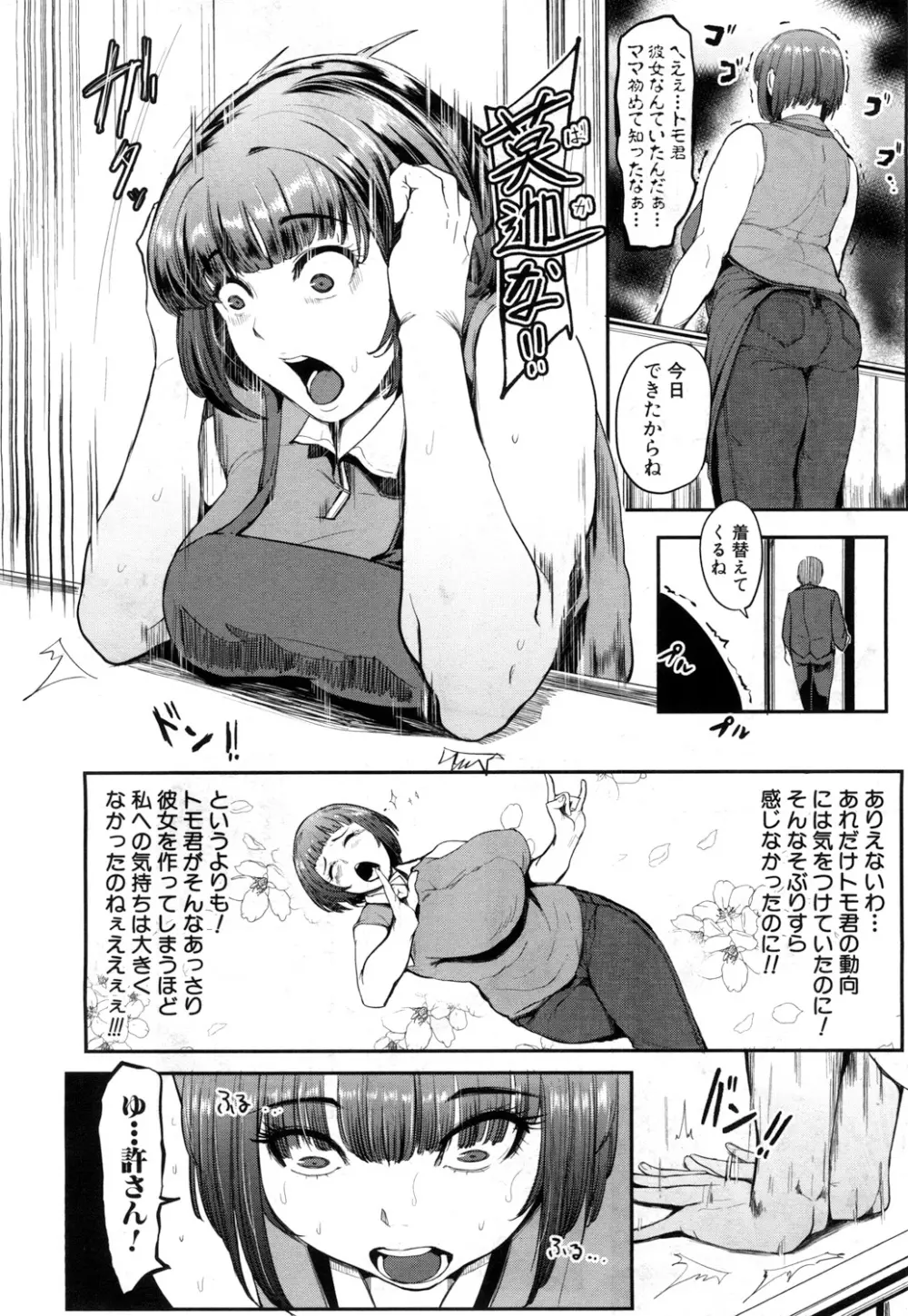 COMIC 夢幻転生 2017年7月号 Page.81