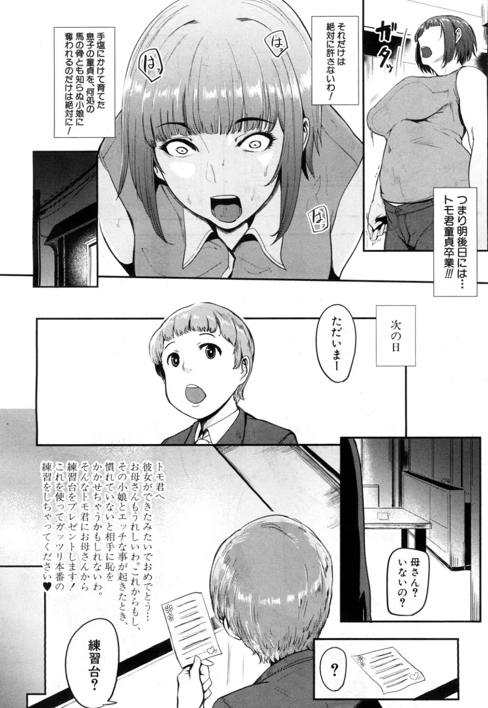 COMIC 夢幻転生 2017年7月号 Page.83