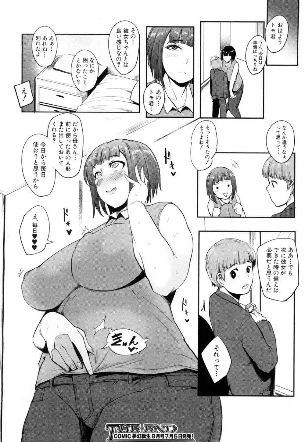 COMIC 夢幻転生 2017年7月号 Page.95