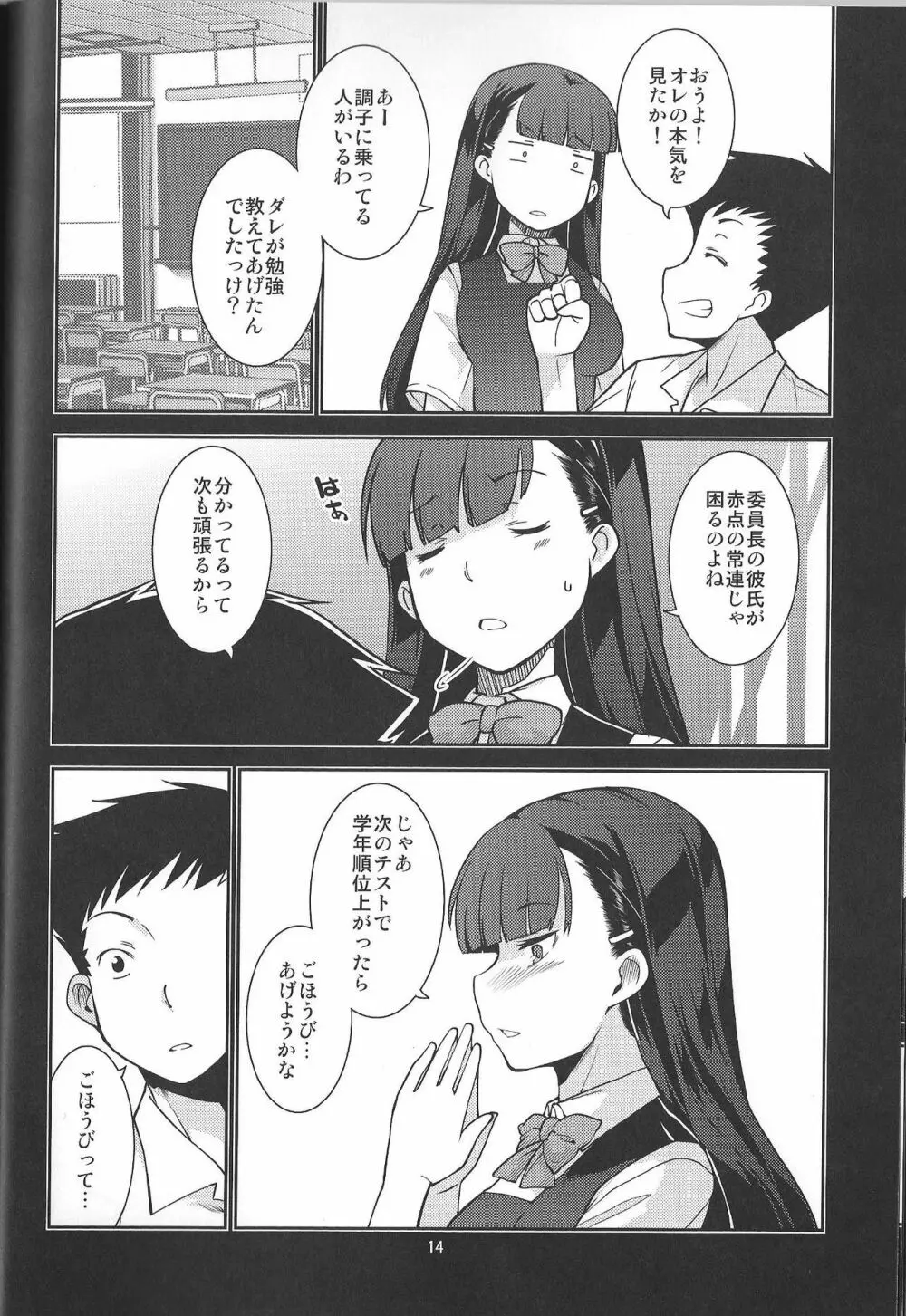 学級委員長 葉月の場合 Page.14