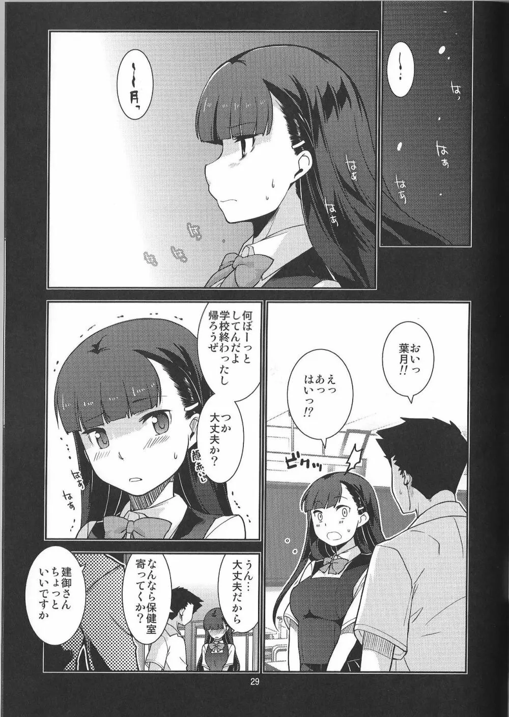 学級委員長 葉月の場合 Page.29