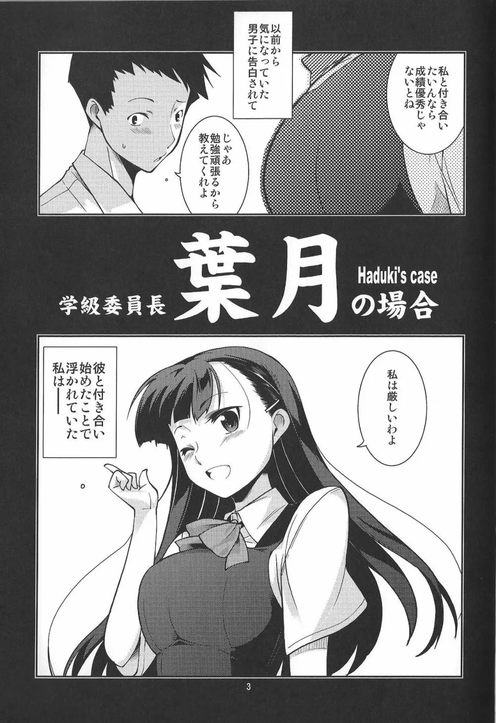 学級委員長 葉月の場合 Page.3