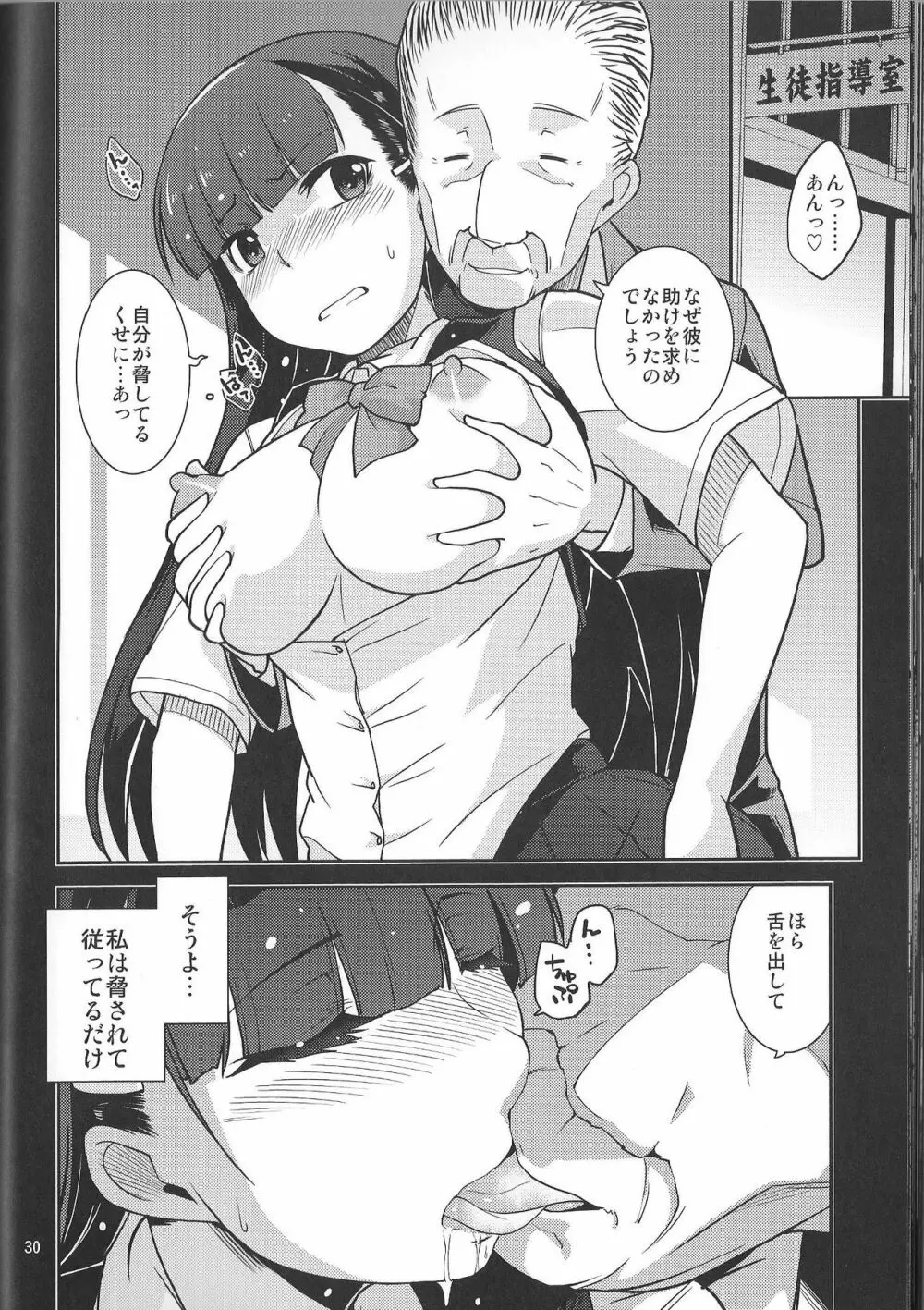 学級委員長 葉月の場合 Page.30