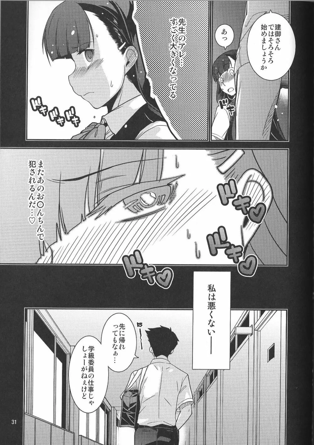 学級委員長 葉月の場合 Page.31