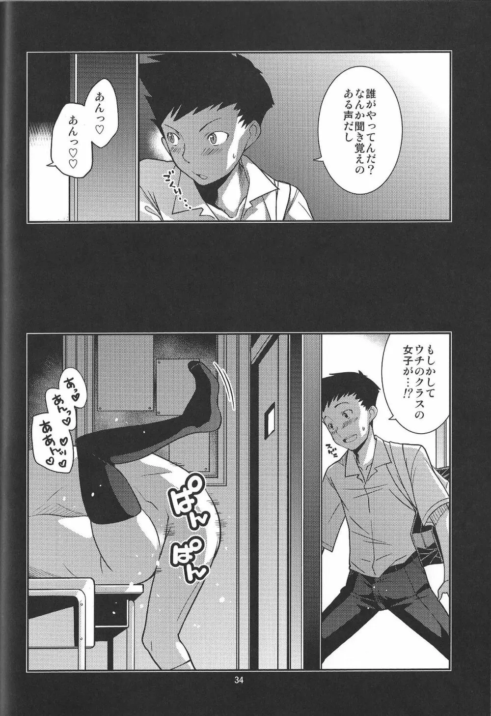 学級委員長 葉月の場合 Page.34