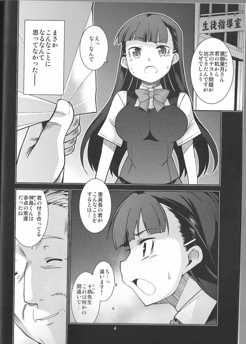 学級委員長 葉月の場合 Page.4