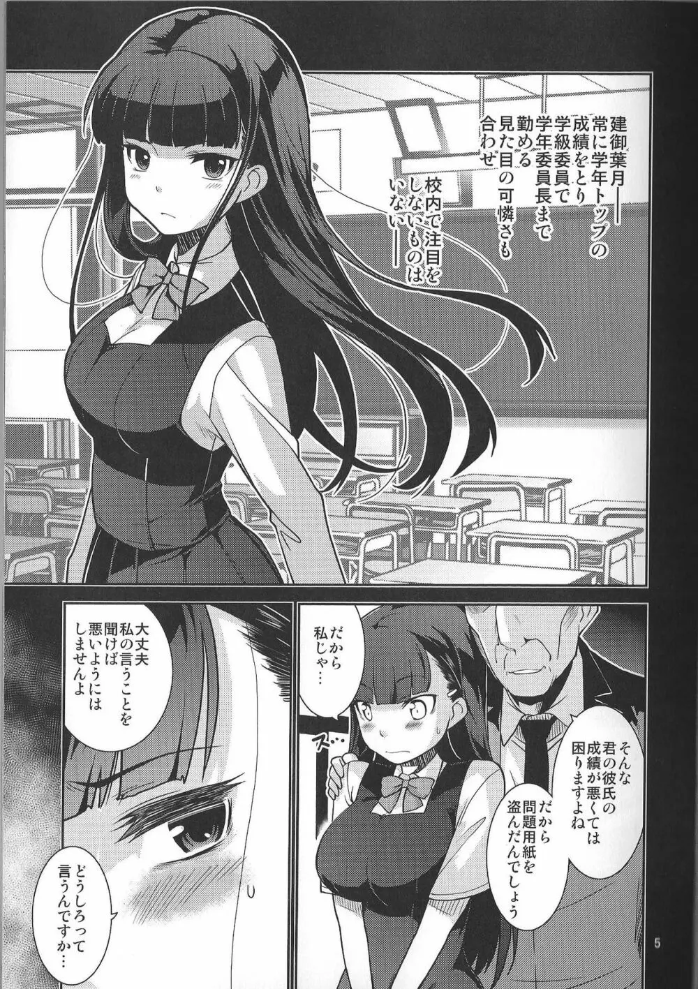 学級委員長 葉月の場合 Page.5