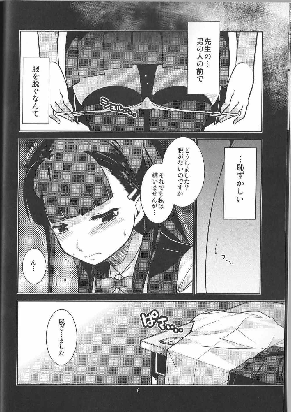 学級委員長 葉月の場合 Page.6