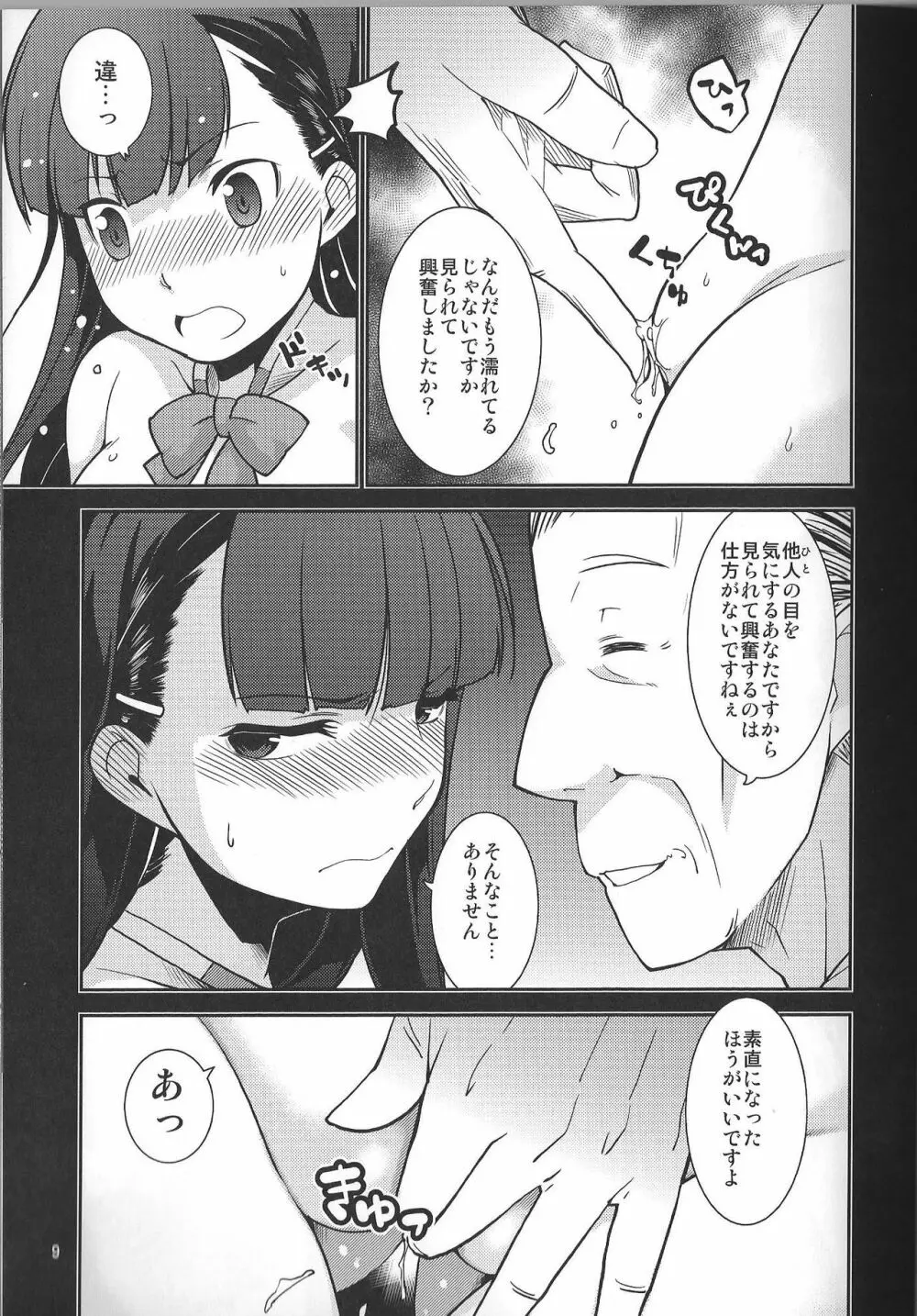 学級委員長 葉月の場合 Page.9