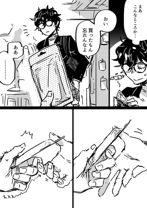 【P5腐】岩主ログ Page.11