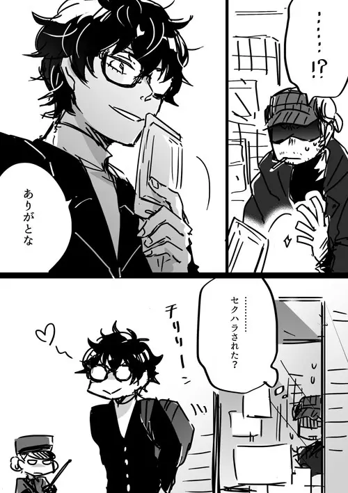 【P5腐】岩主ログ Page.12